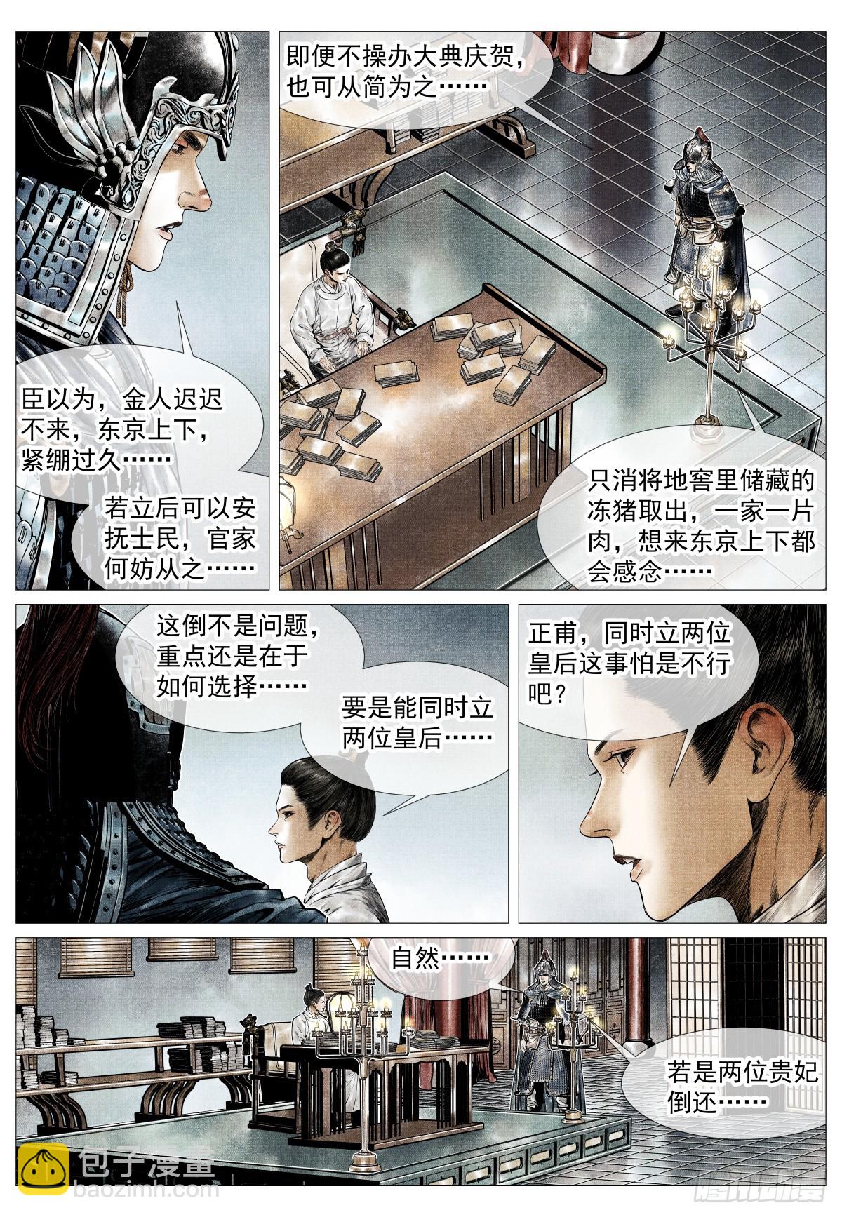 163 巡防-第167话