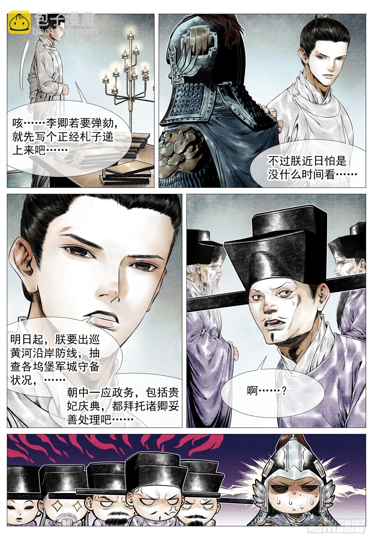 163 巡防-第167话