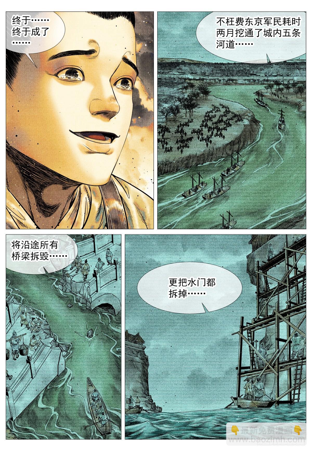 165 小吴埽-第169话