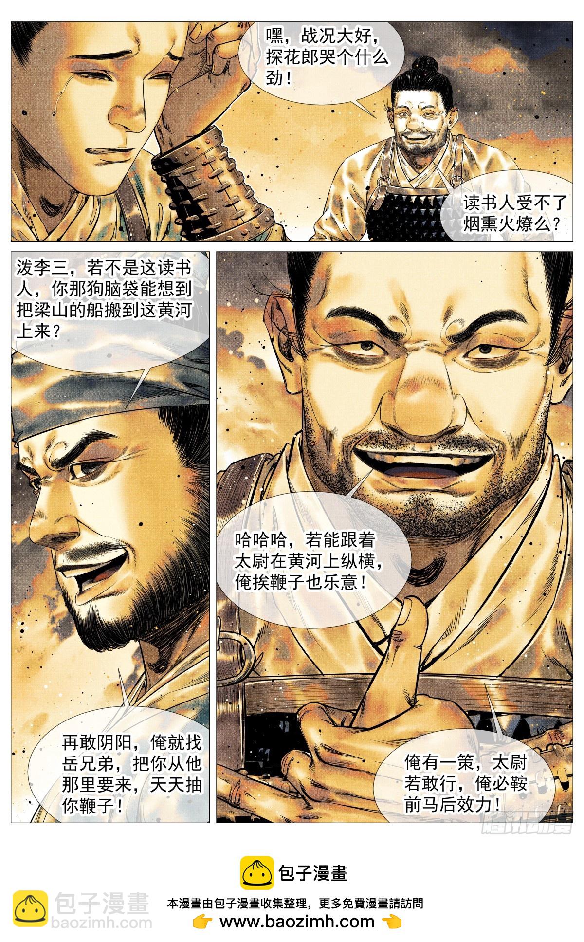 165 小吴埽-第169话
