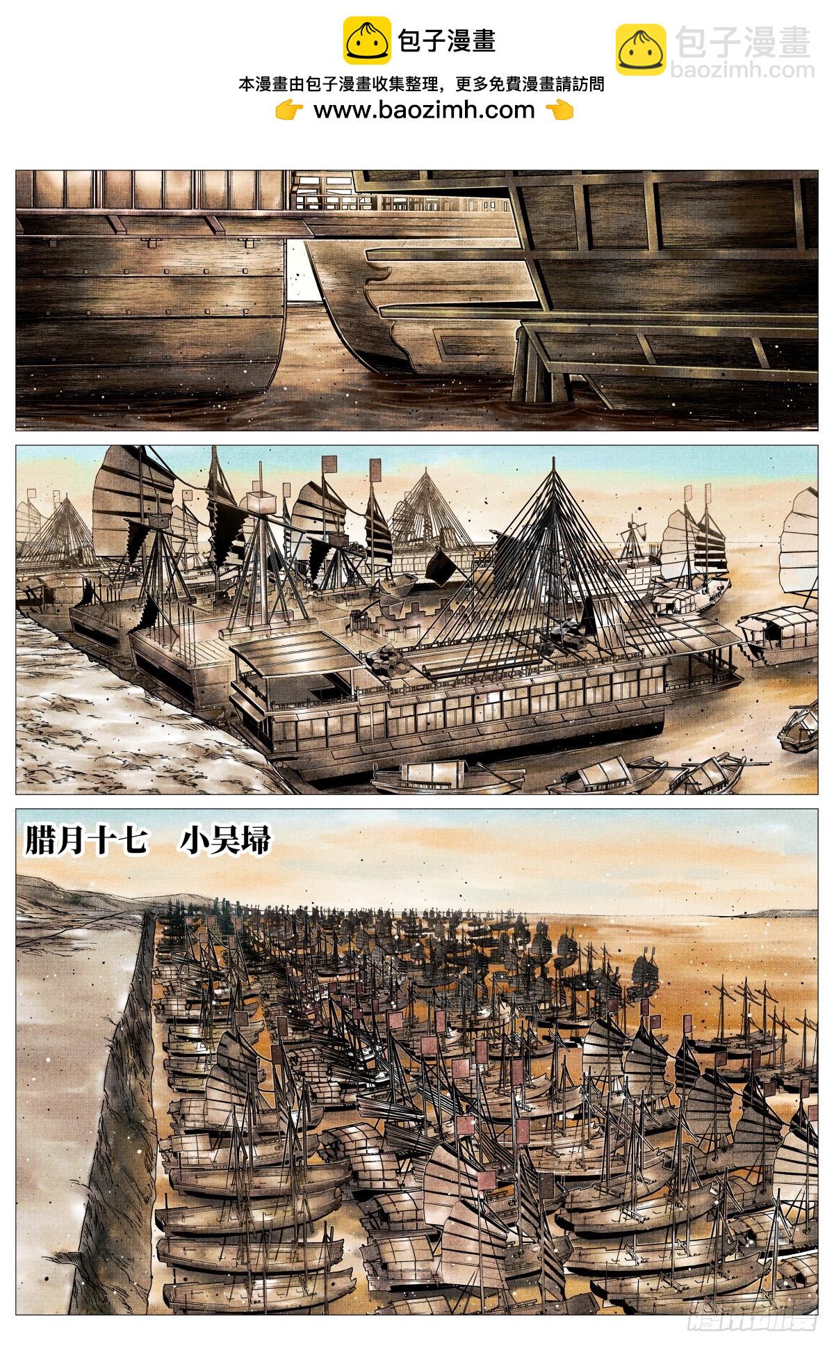 165 小吴埽-第169话