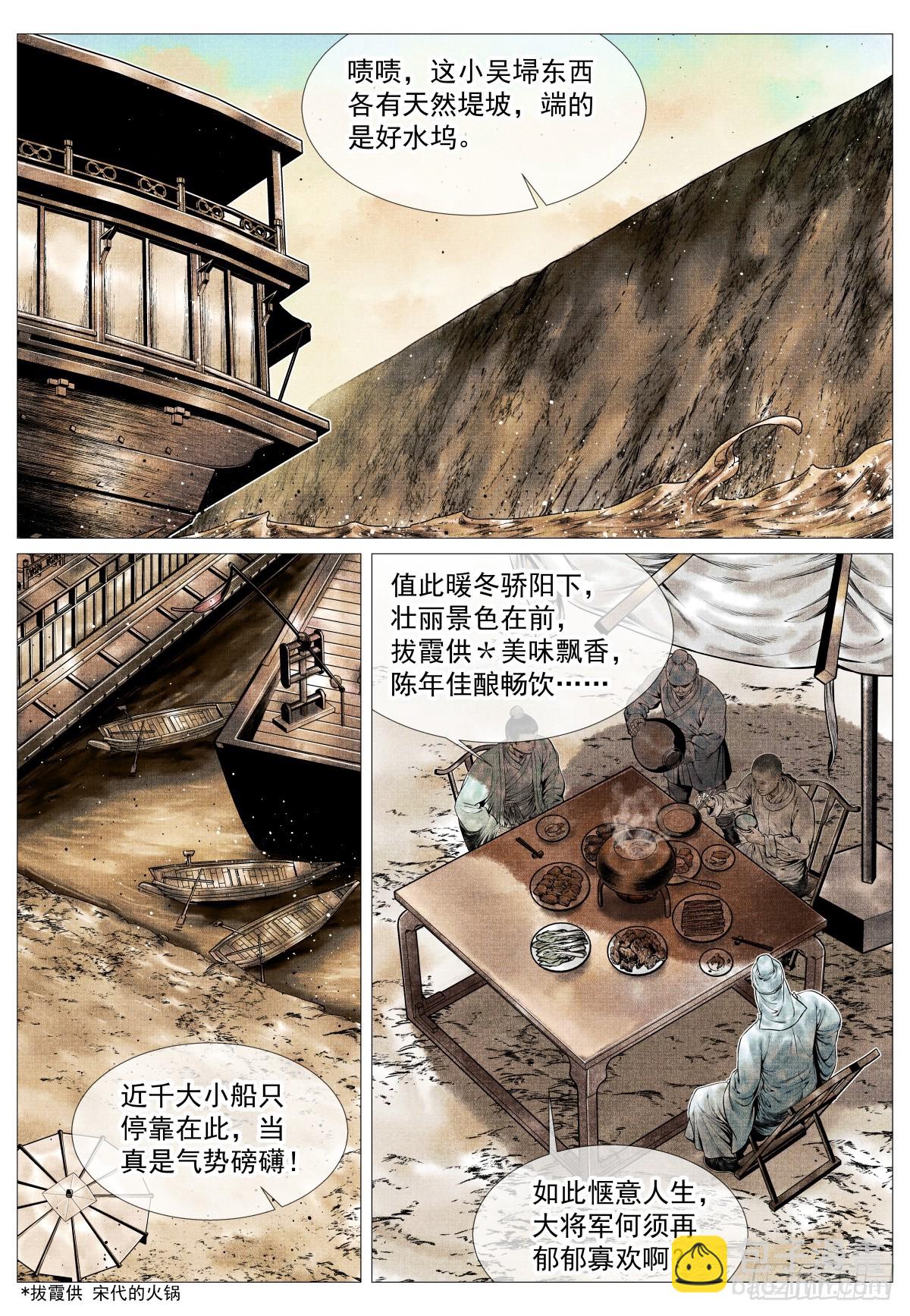 165 小吴埽-第169话
