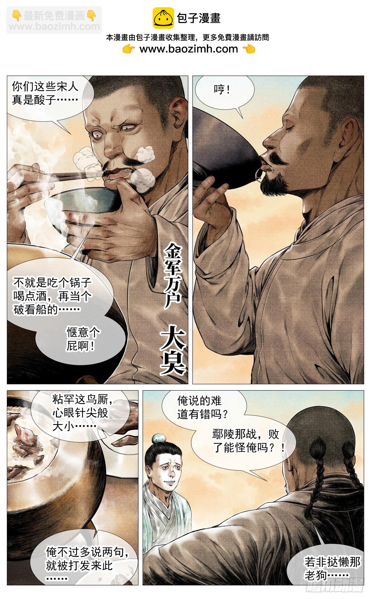 165 小吴埽-第169话