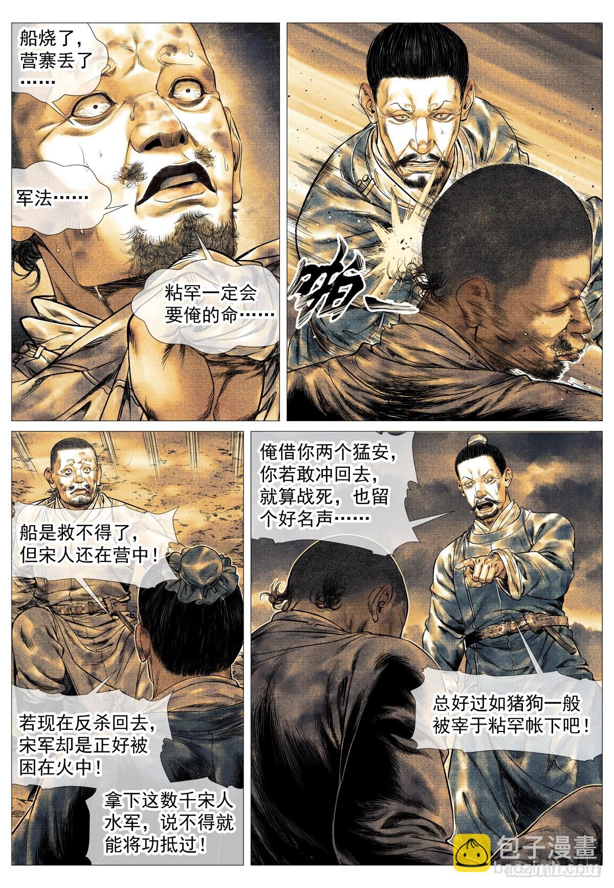 166 拼死一搏-第171话