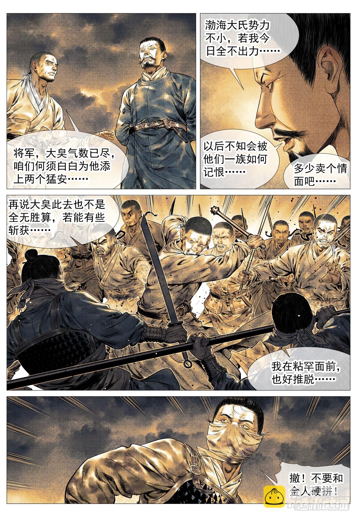 166 拼死一搏-第171话