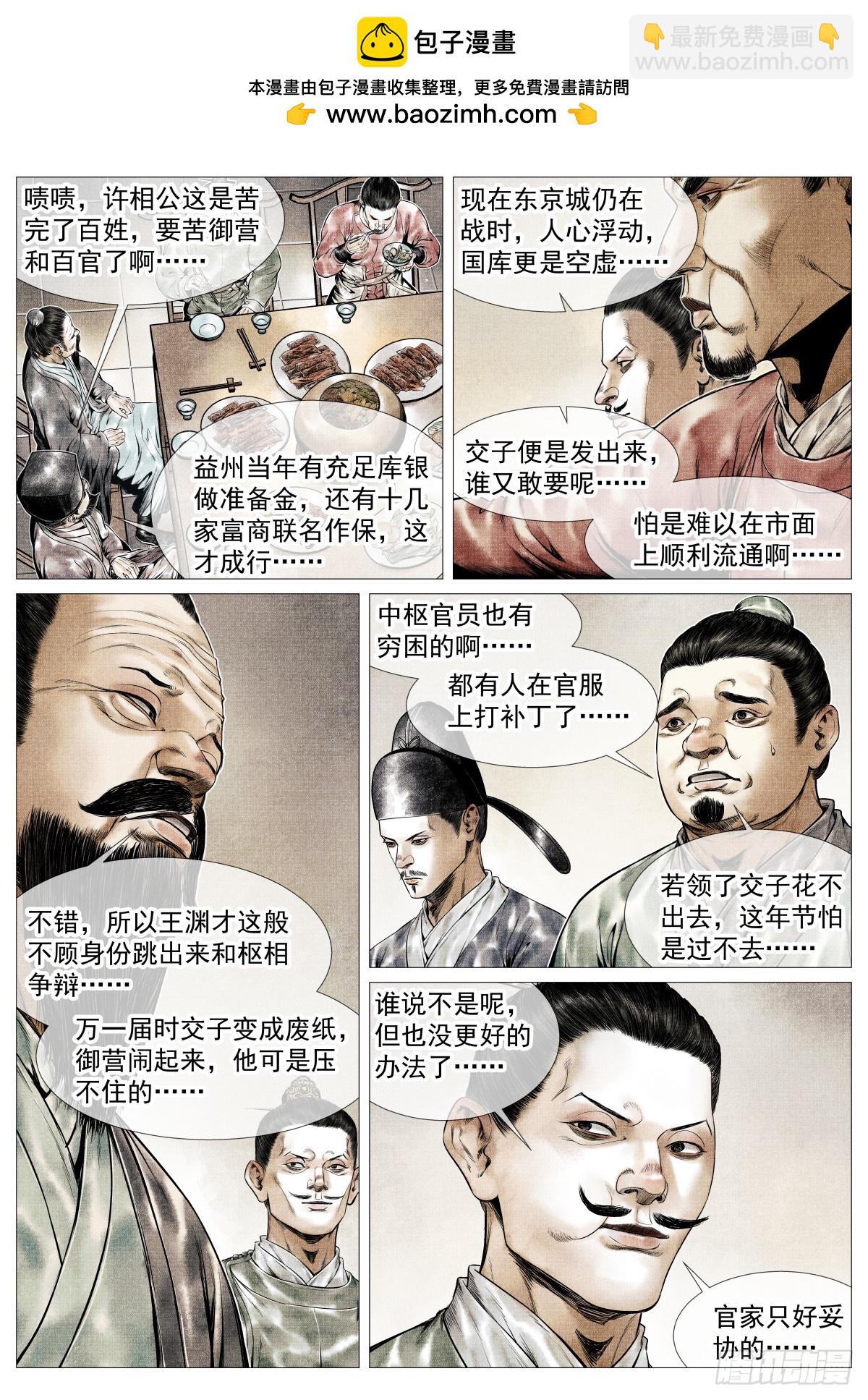 168 国库危机-第173话