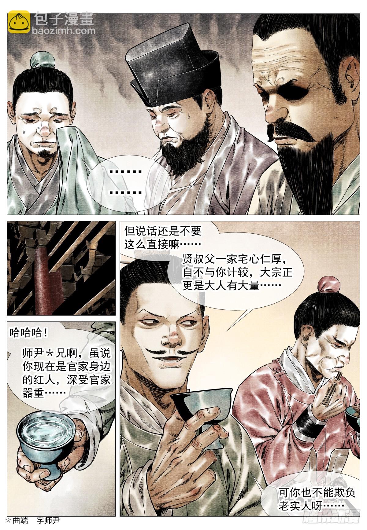 168 国库危机-第173话