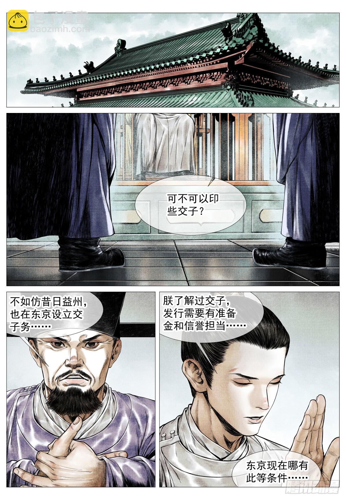 168 国库危机-第173话