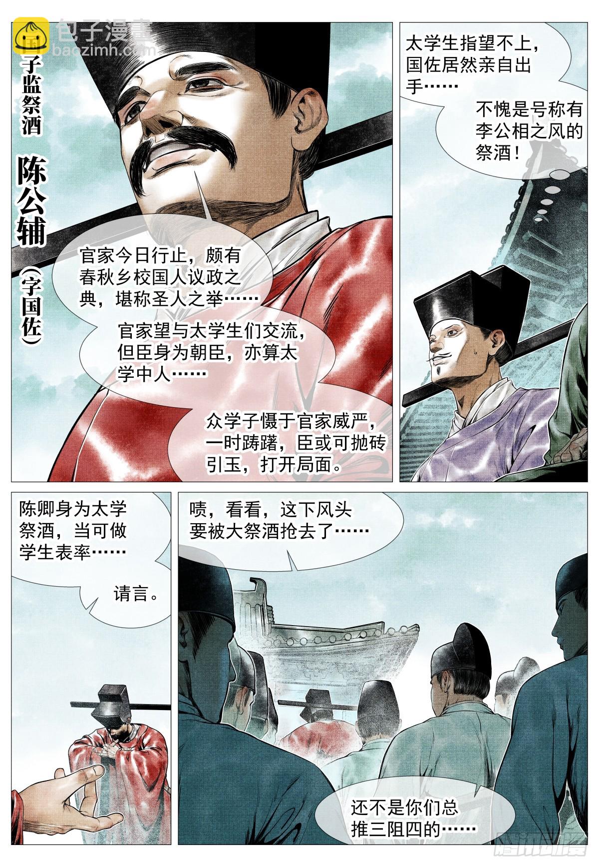 170 太学问对-第175话