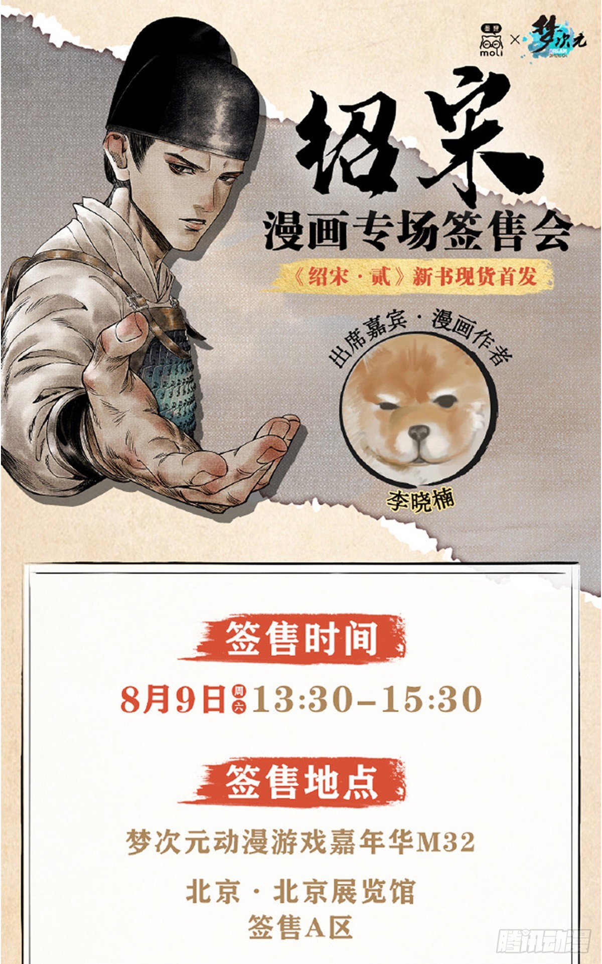 北京签售-第181话