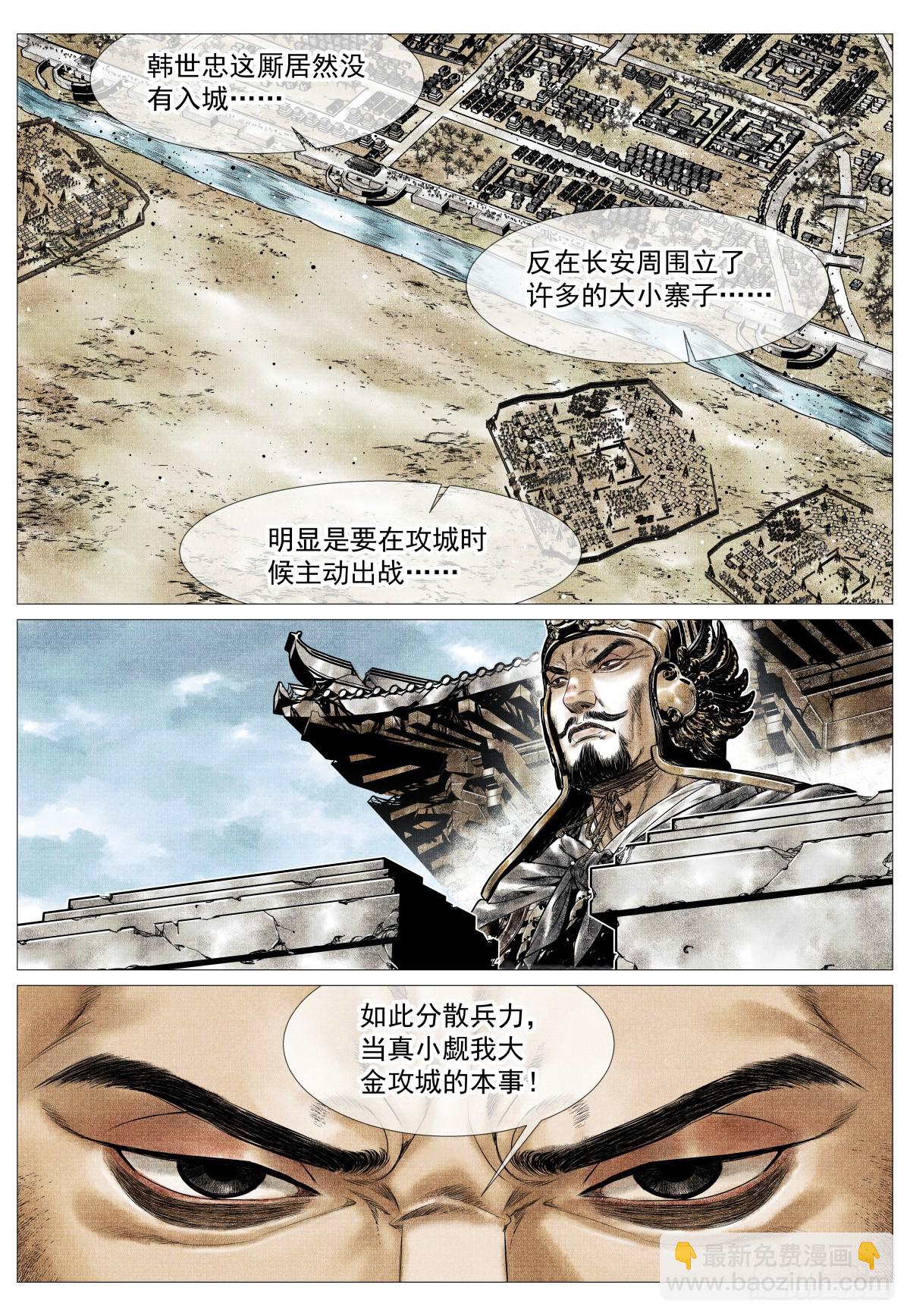 175 长安一战-第183话