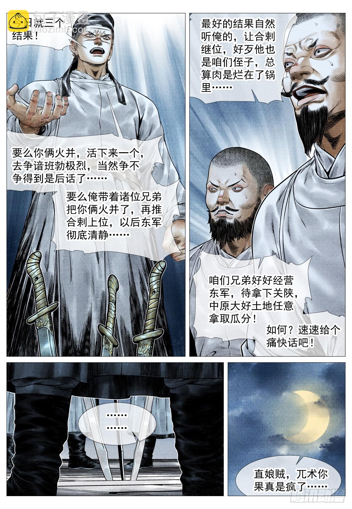 179 谙班勃极烈-第187话