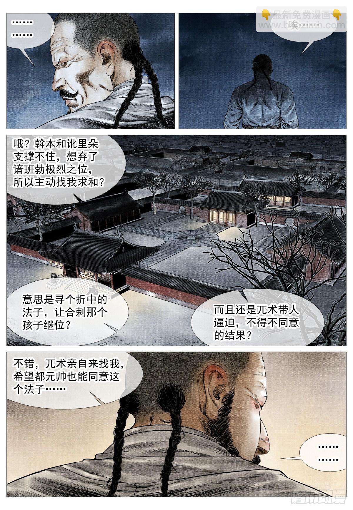 179 谙班勃极烈-第187话