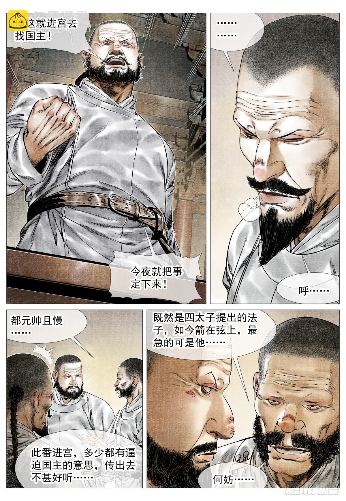 179 谙班勃极烈-第187话