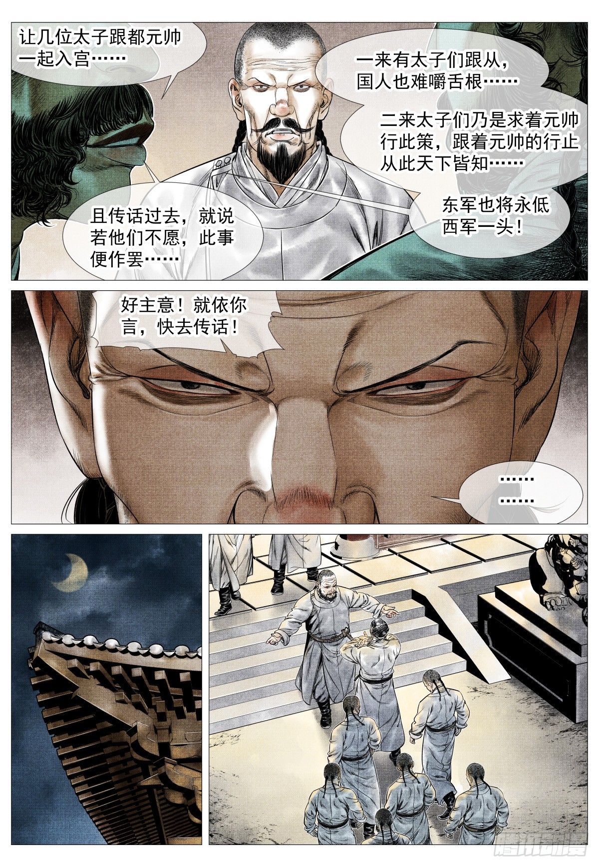 179 谙班勃极烈-第187话