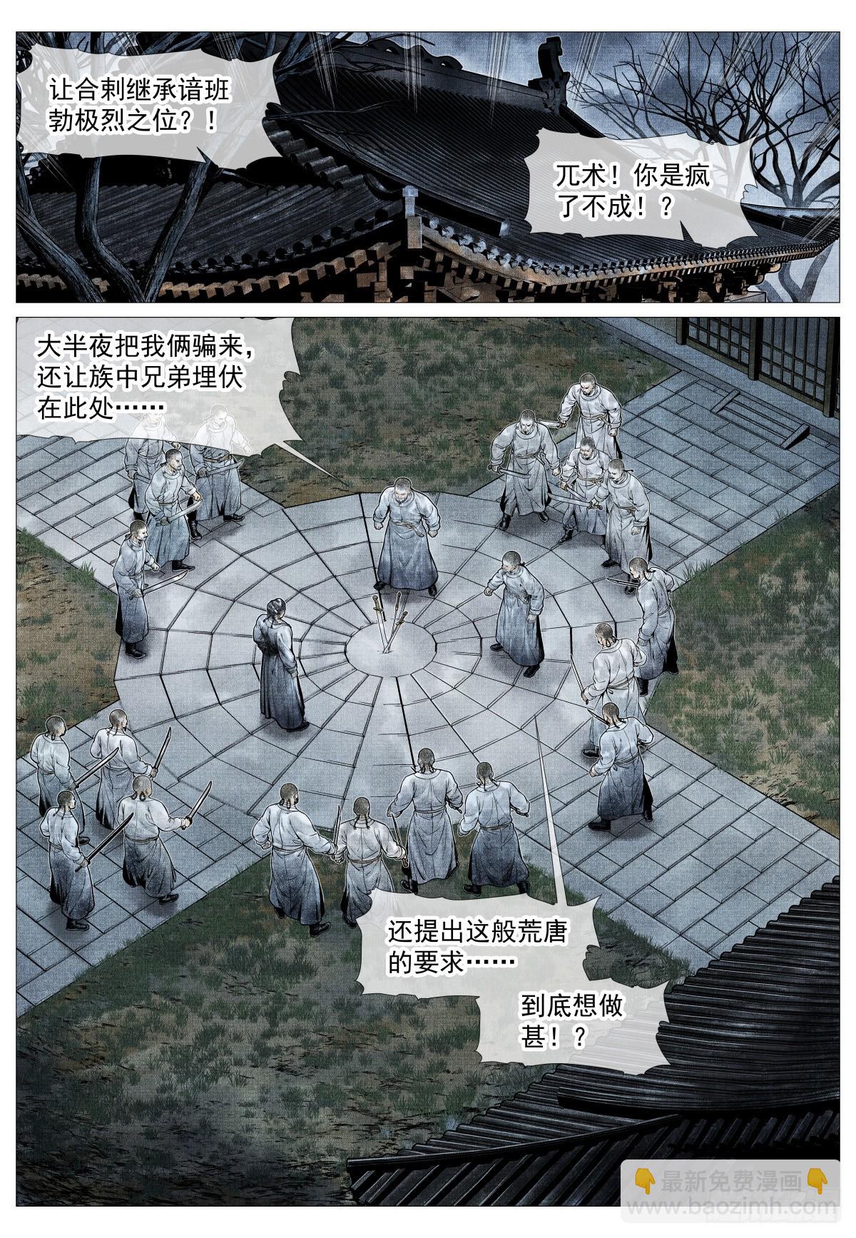 179 谙班勃极烈-第187话