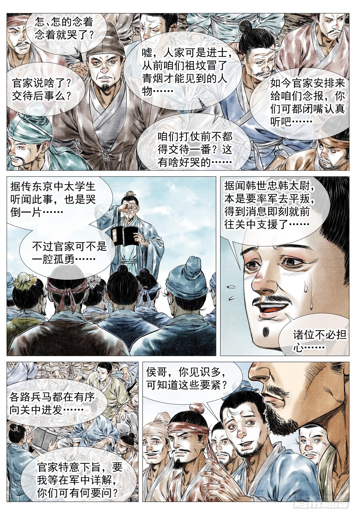 181 军略-第189话