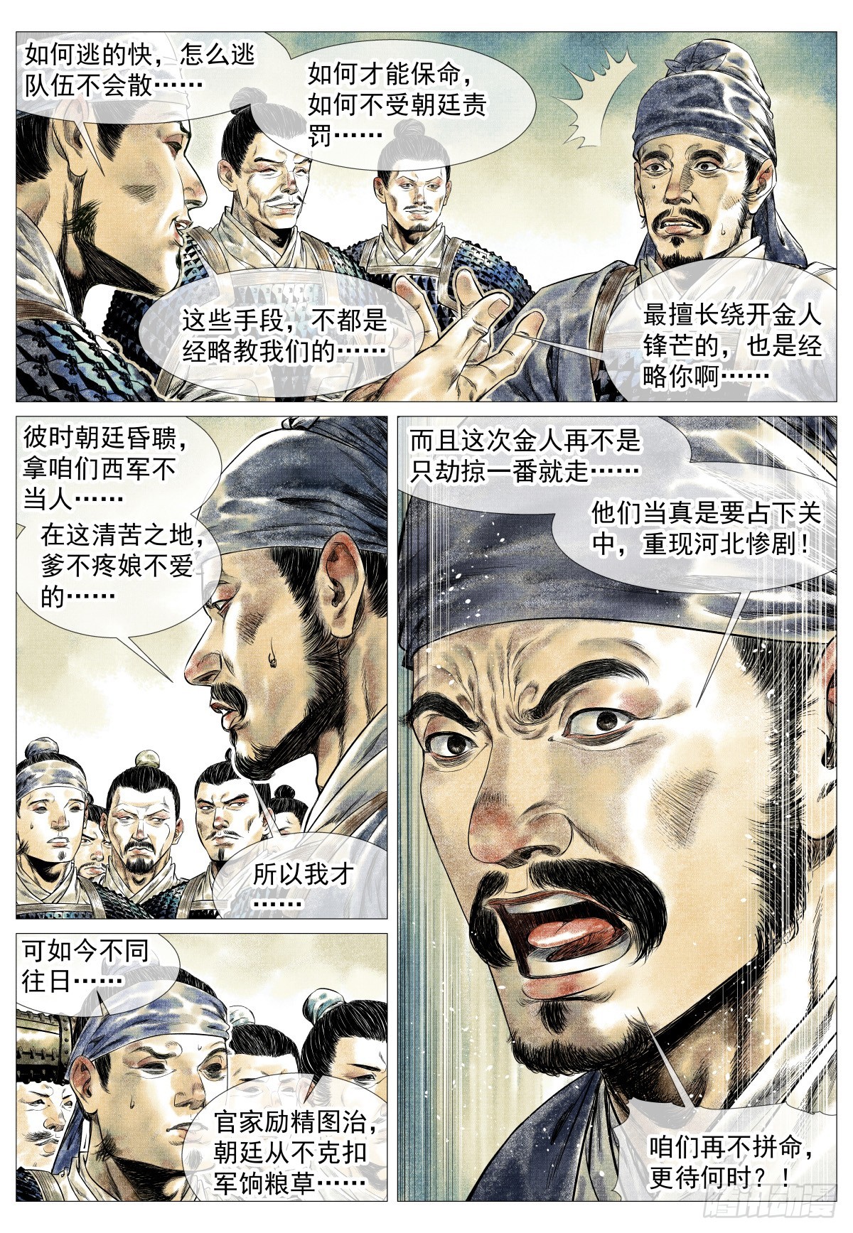 183 思怀-第191话