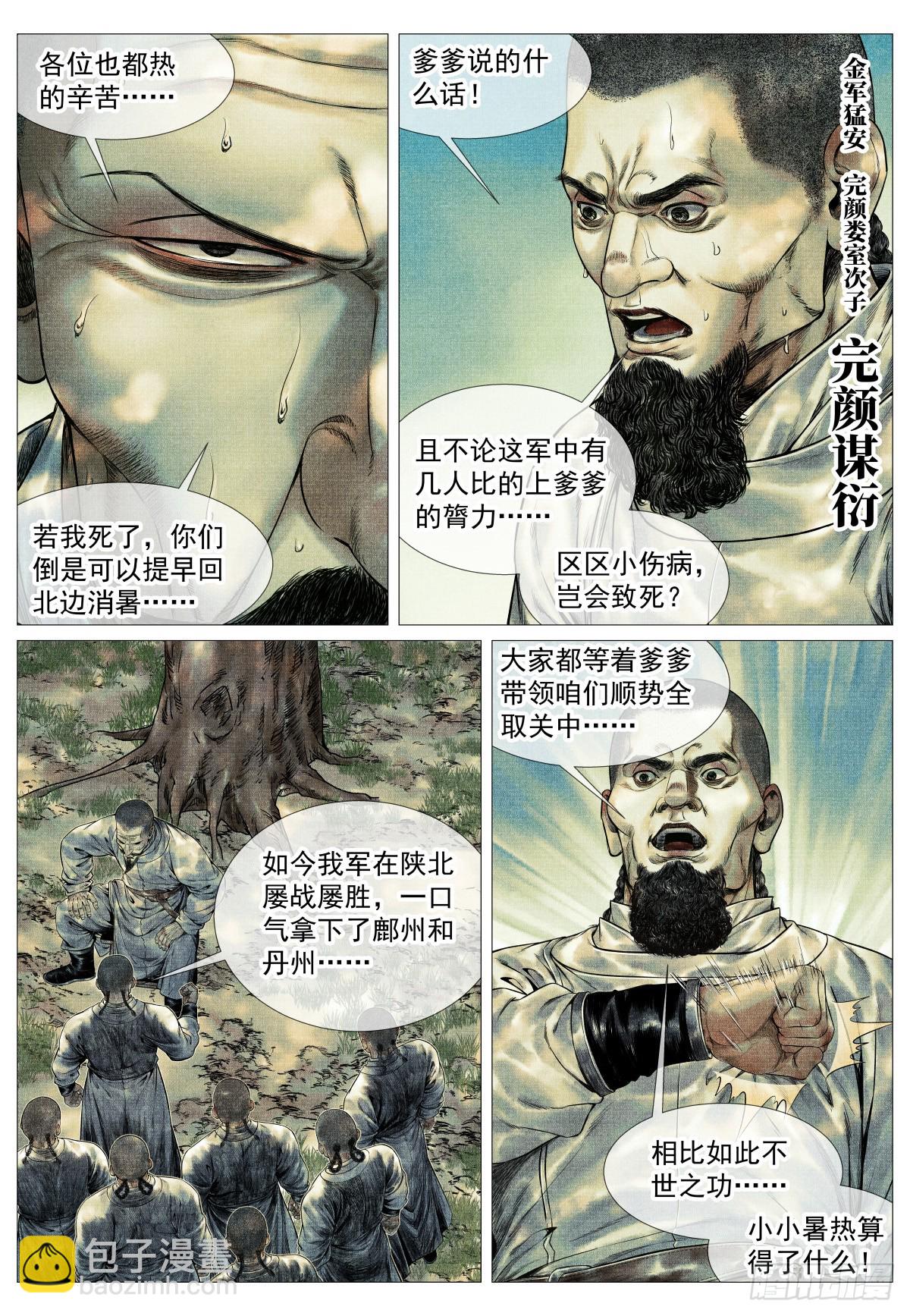 183 思怀-第191话