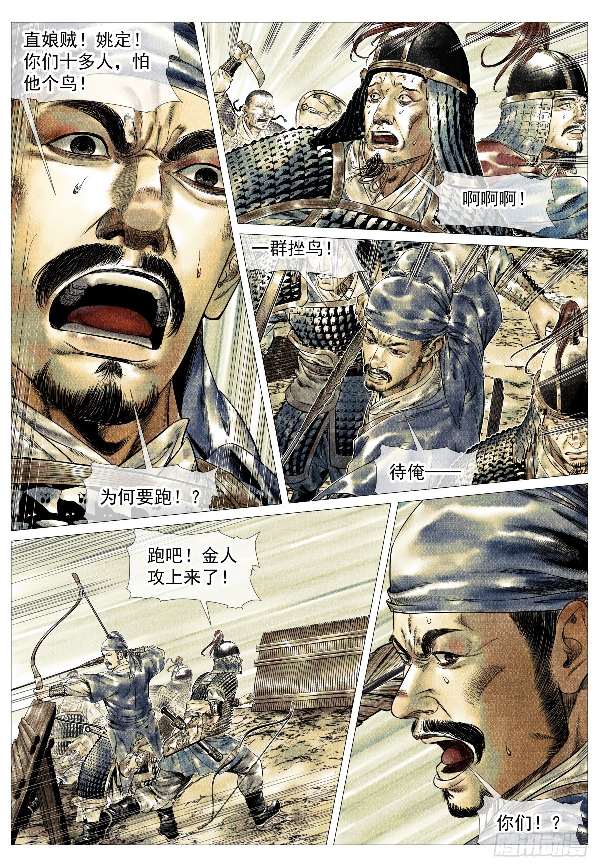 185 小桥山-第193话
