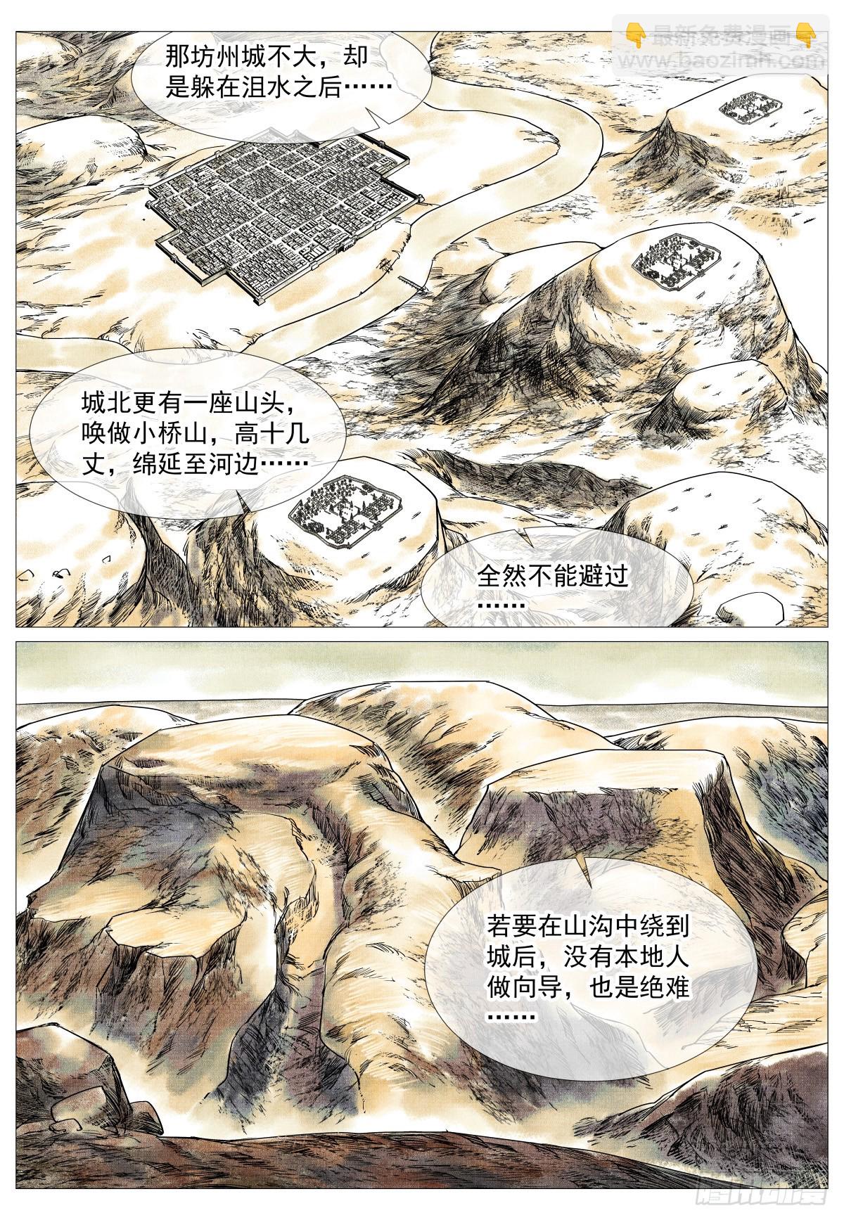 185 小桥山-第193话