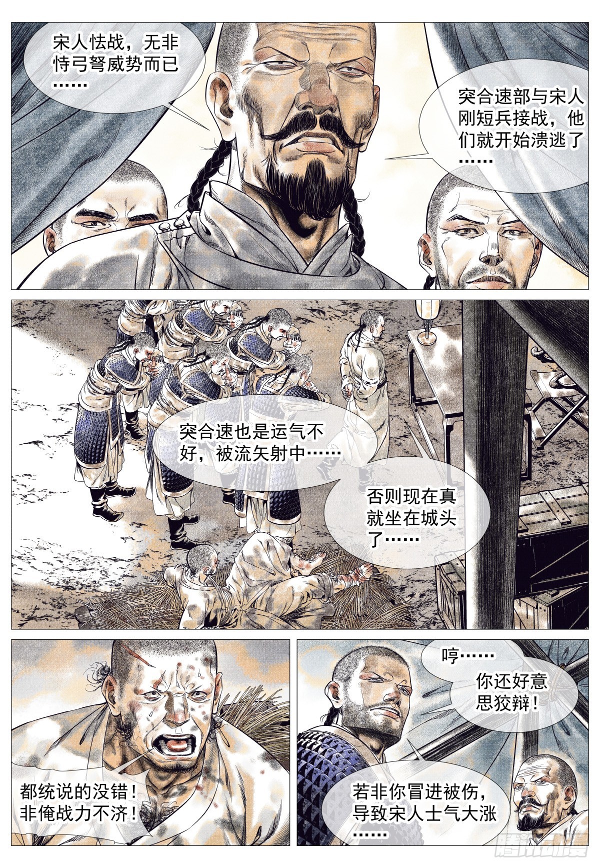 187 活路-第195话