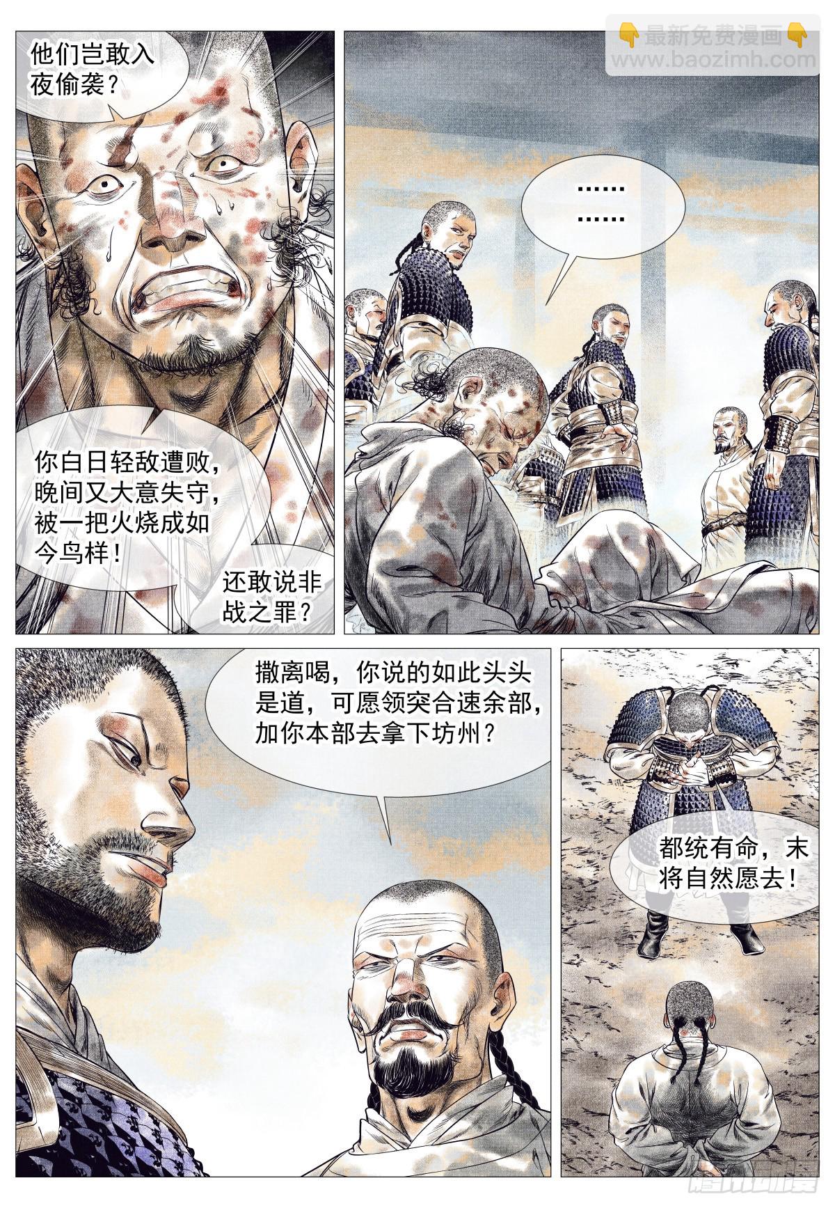 187 活路-第195话