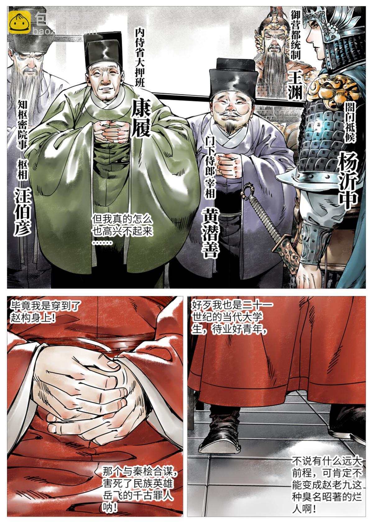 001 穿越成烂人-第3话