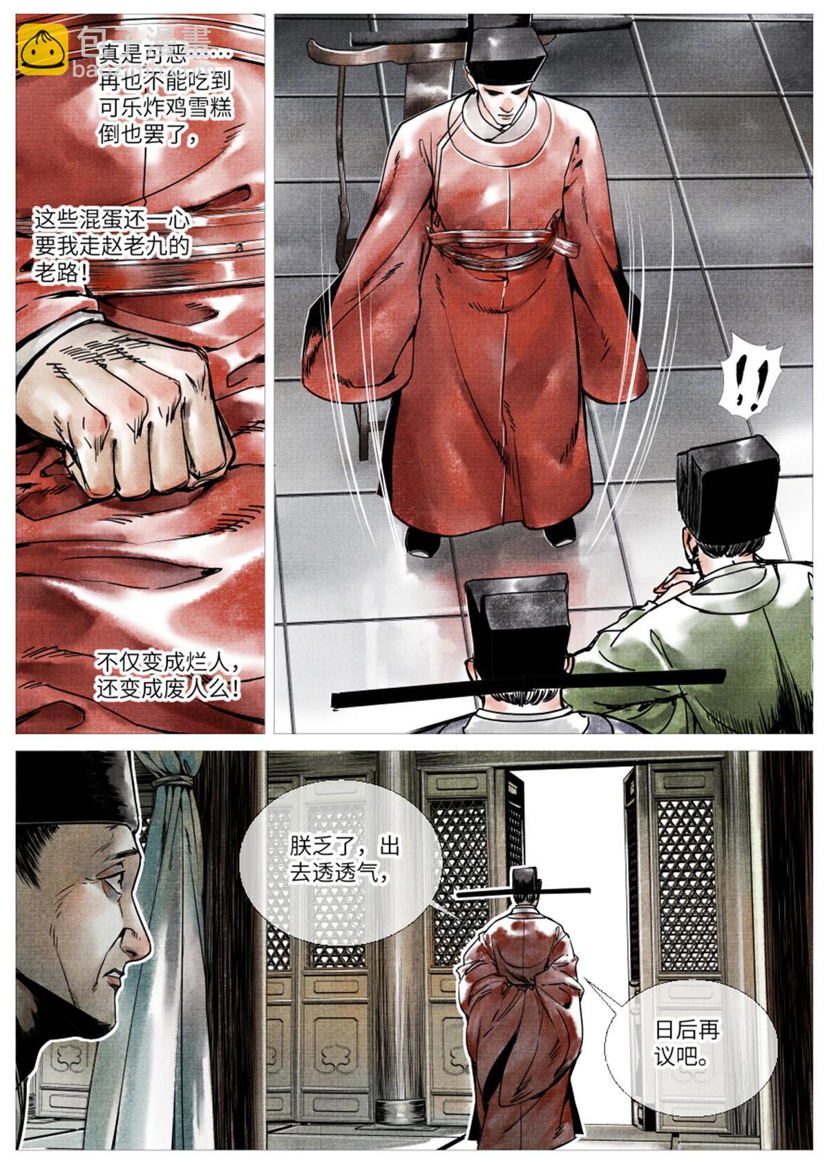 001 穿越成烂人-第3话