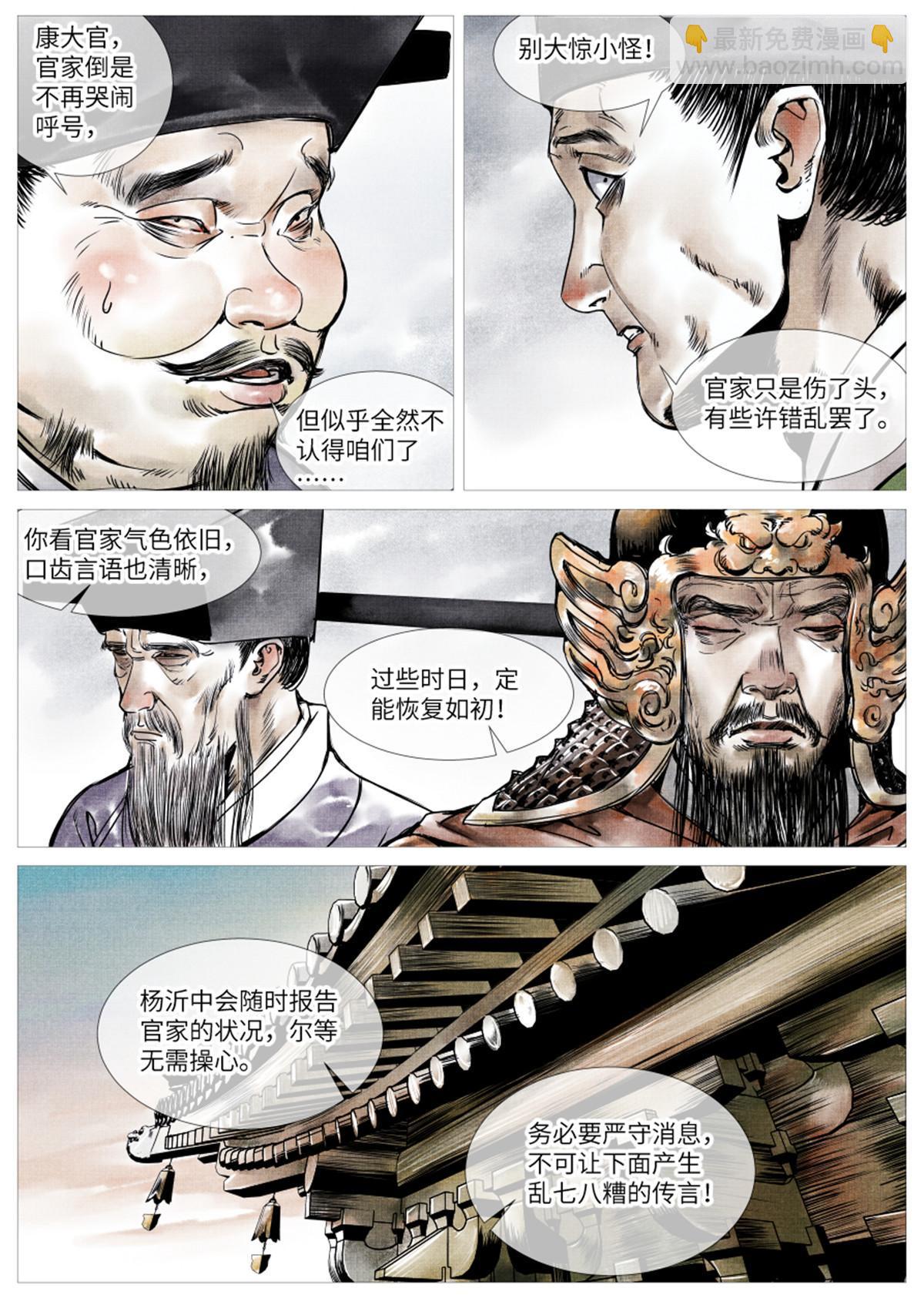 001 穿越成烂人-第3话