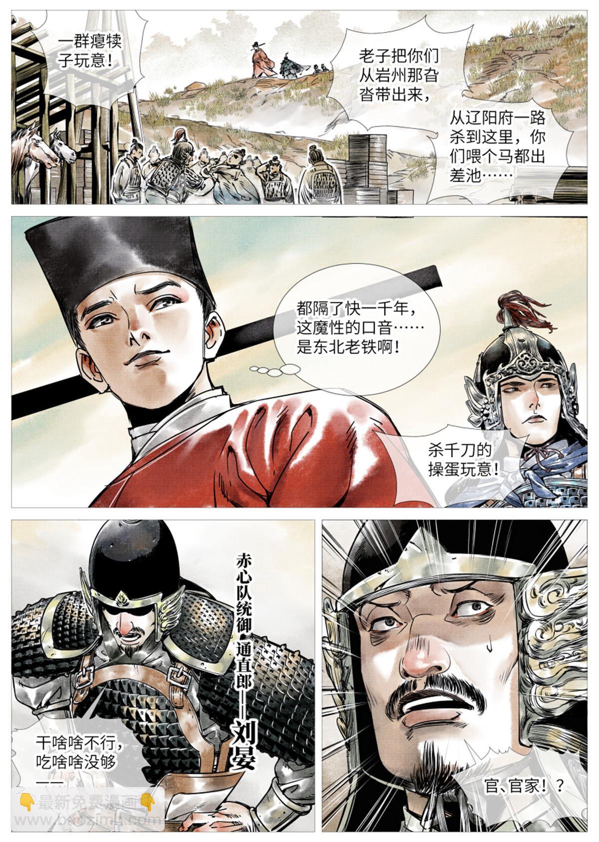 001 穿越成烂人-第3话