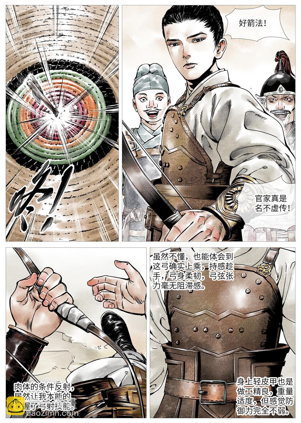 001 穿越成烂人-第3话
