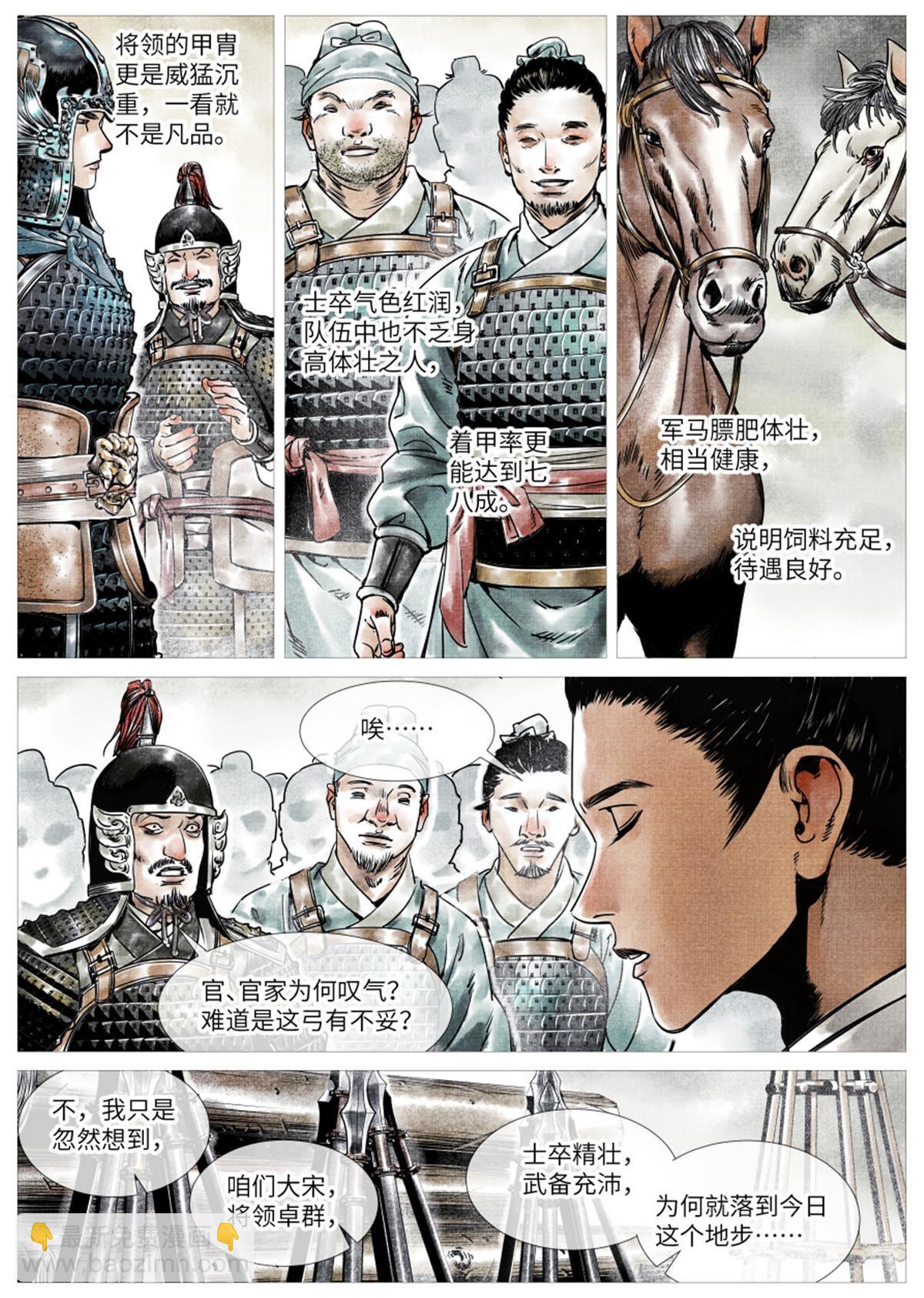 001 穿越成烂人-第3话