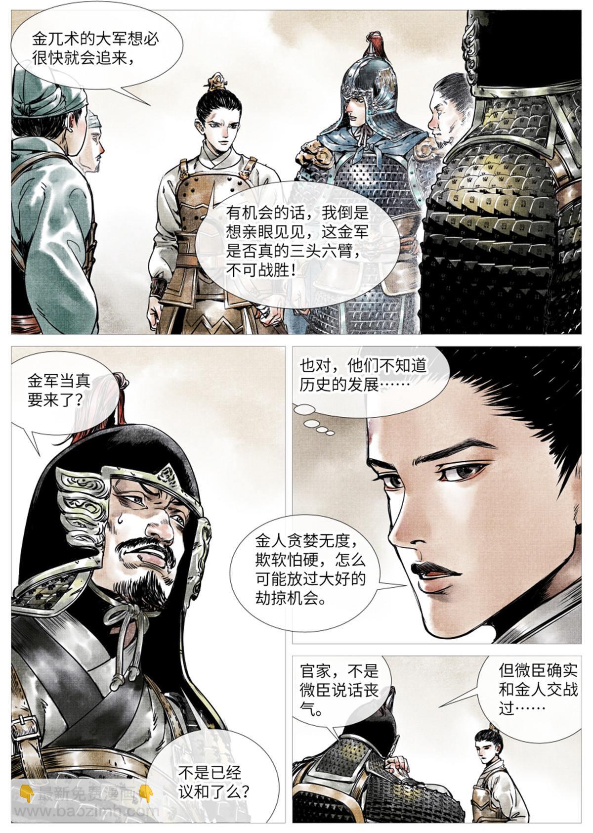 001 穿越成烂人-第3话
