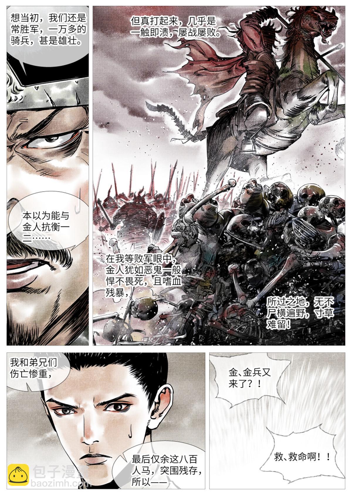 001 穿越成烂人-第3话