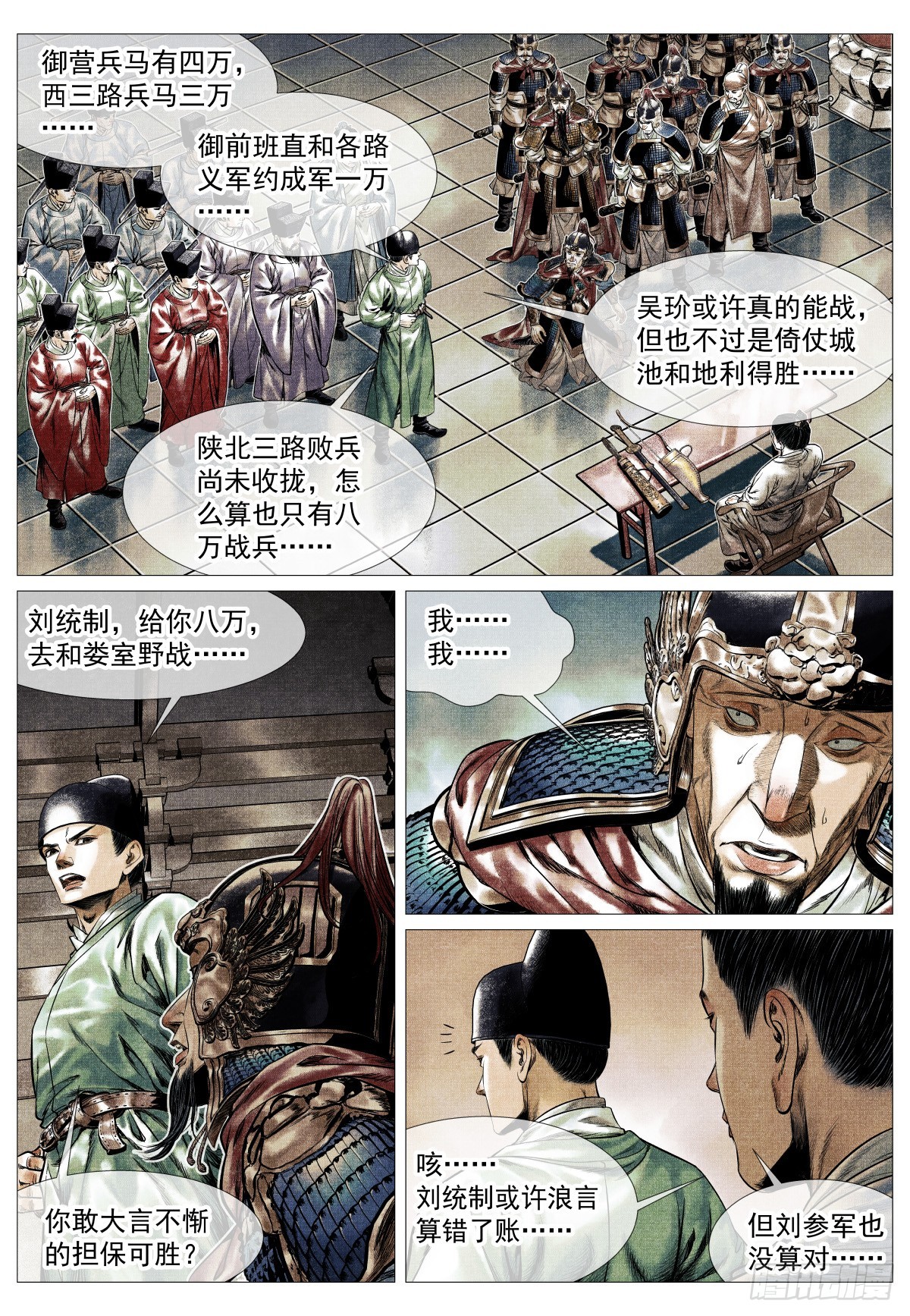 193 后手-第201话