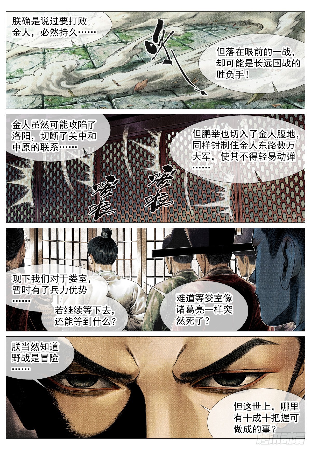 195 决断-第203话