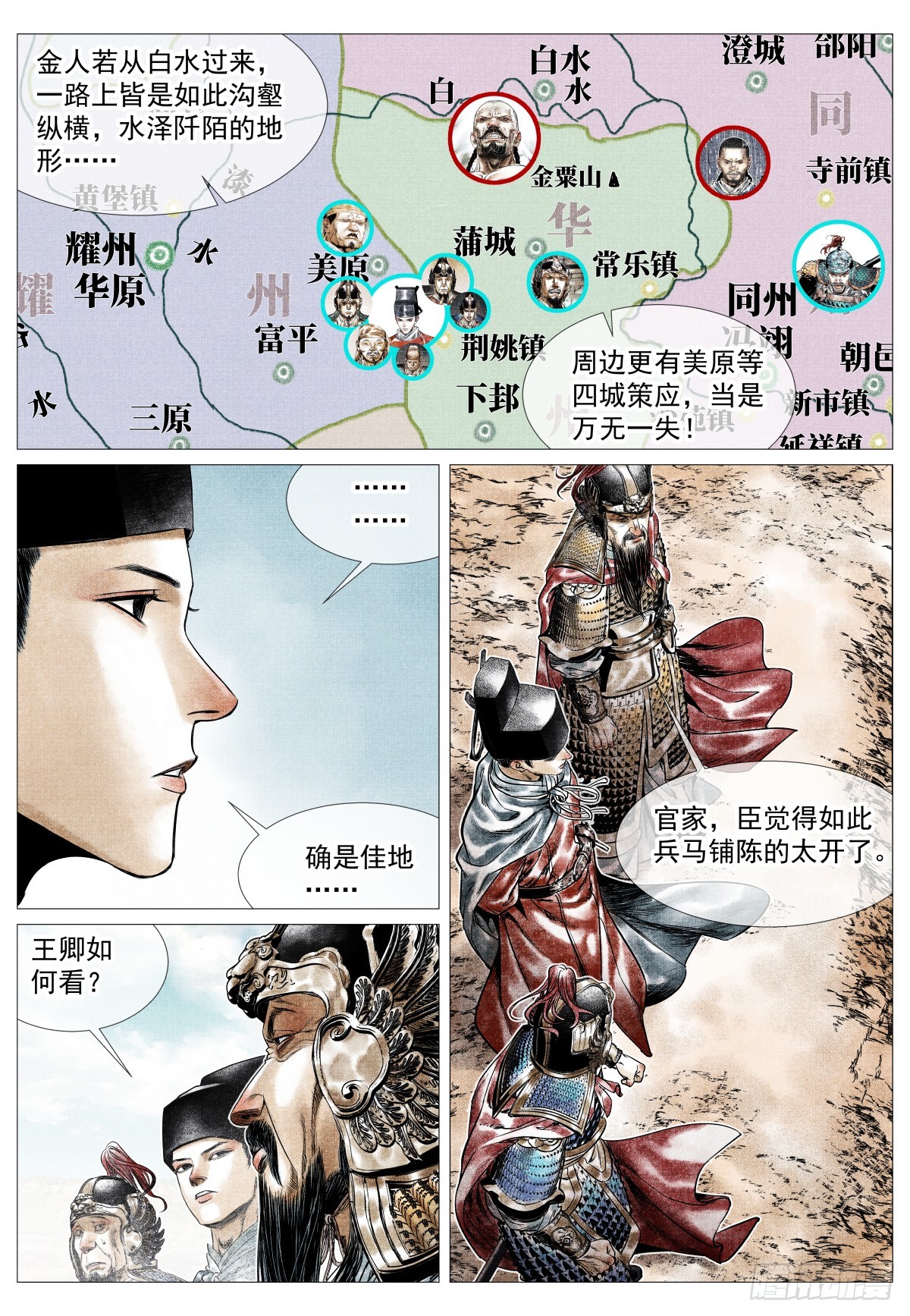 197 荆姚-第205话