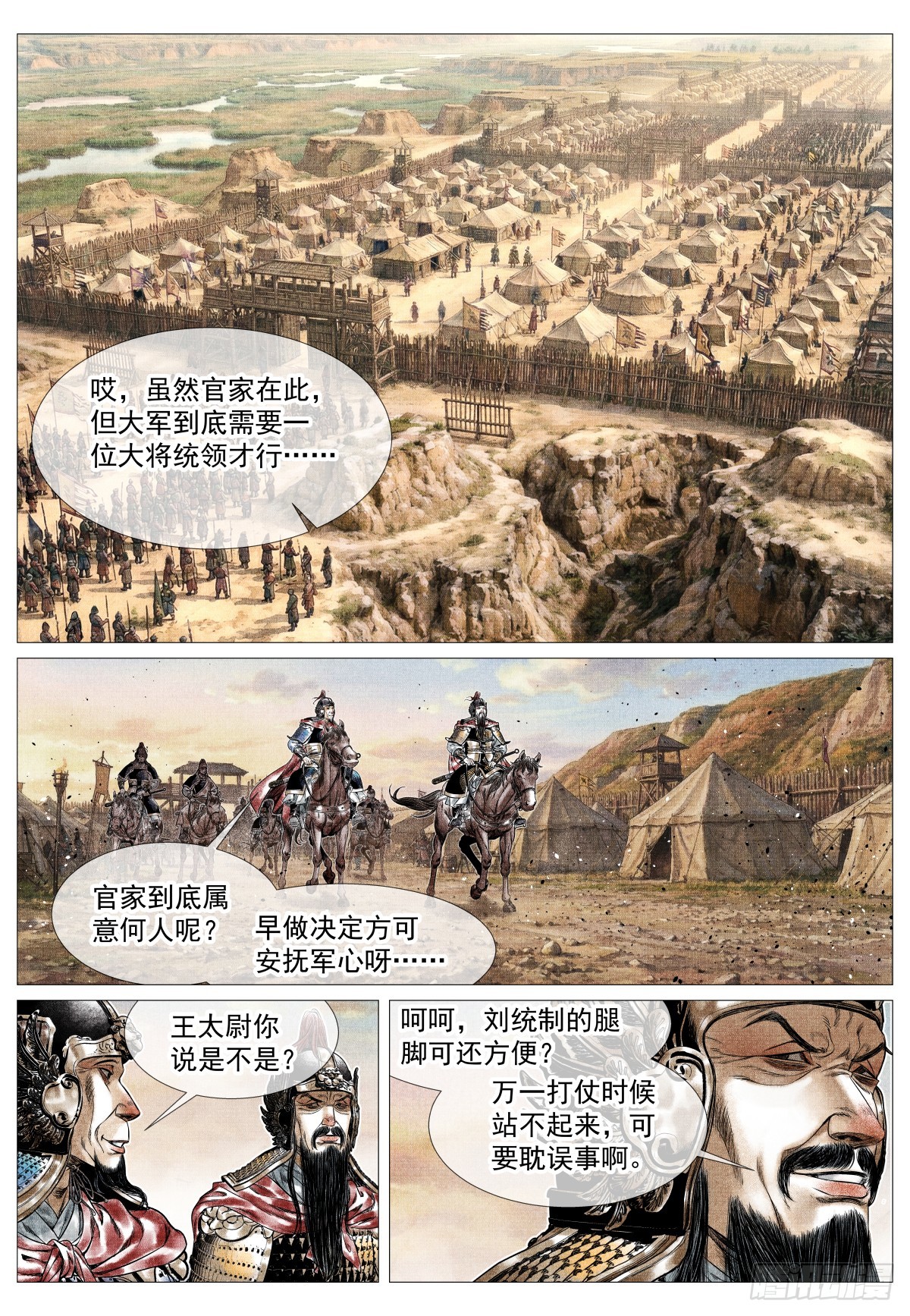 197 荆姚-第205话
