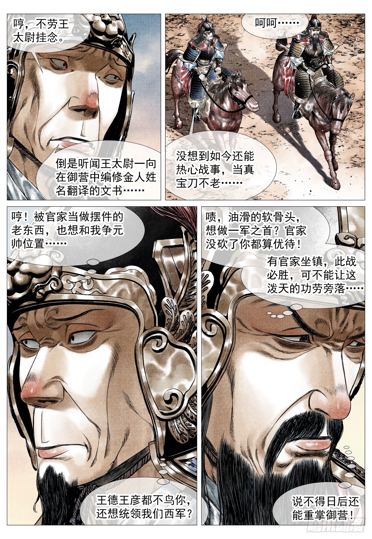197 荆姚-第205话