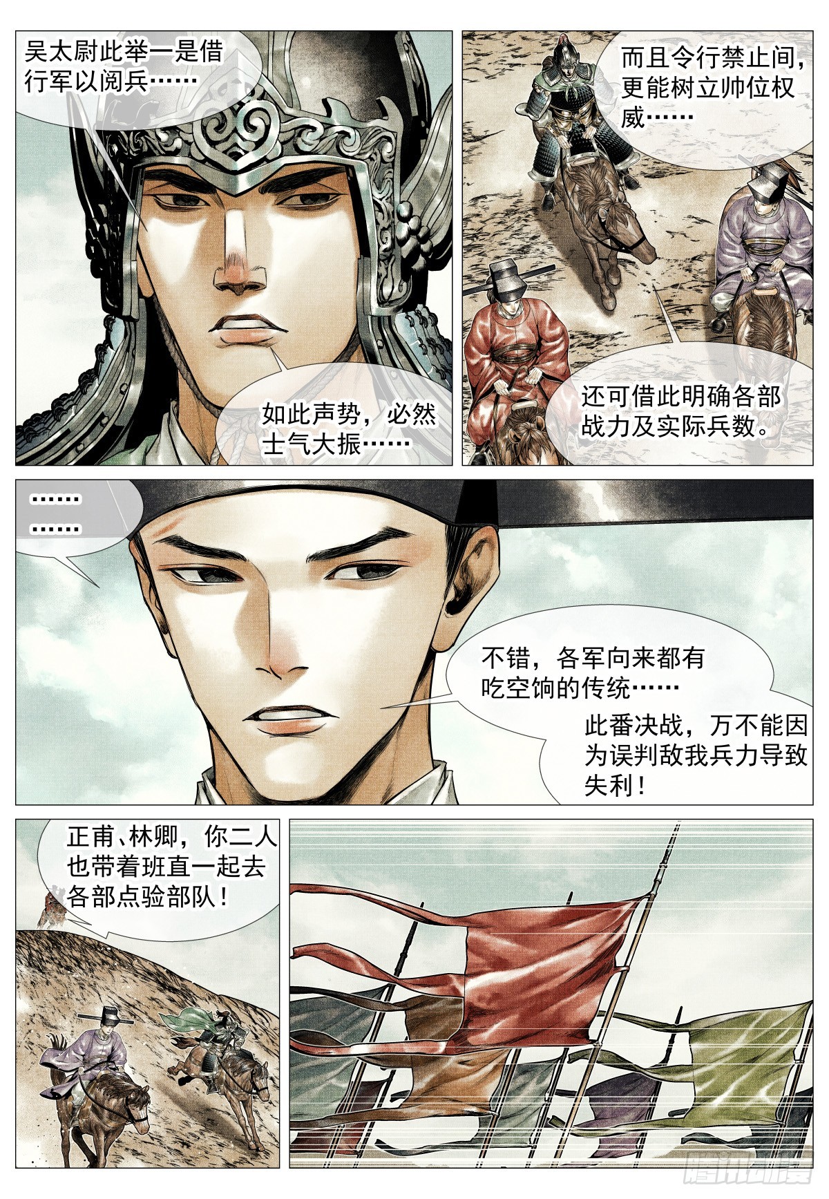 201 尧山-第209话