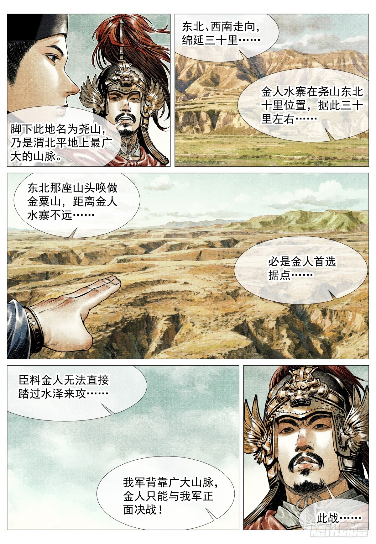 201 尧山-第209话