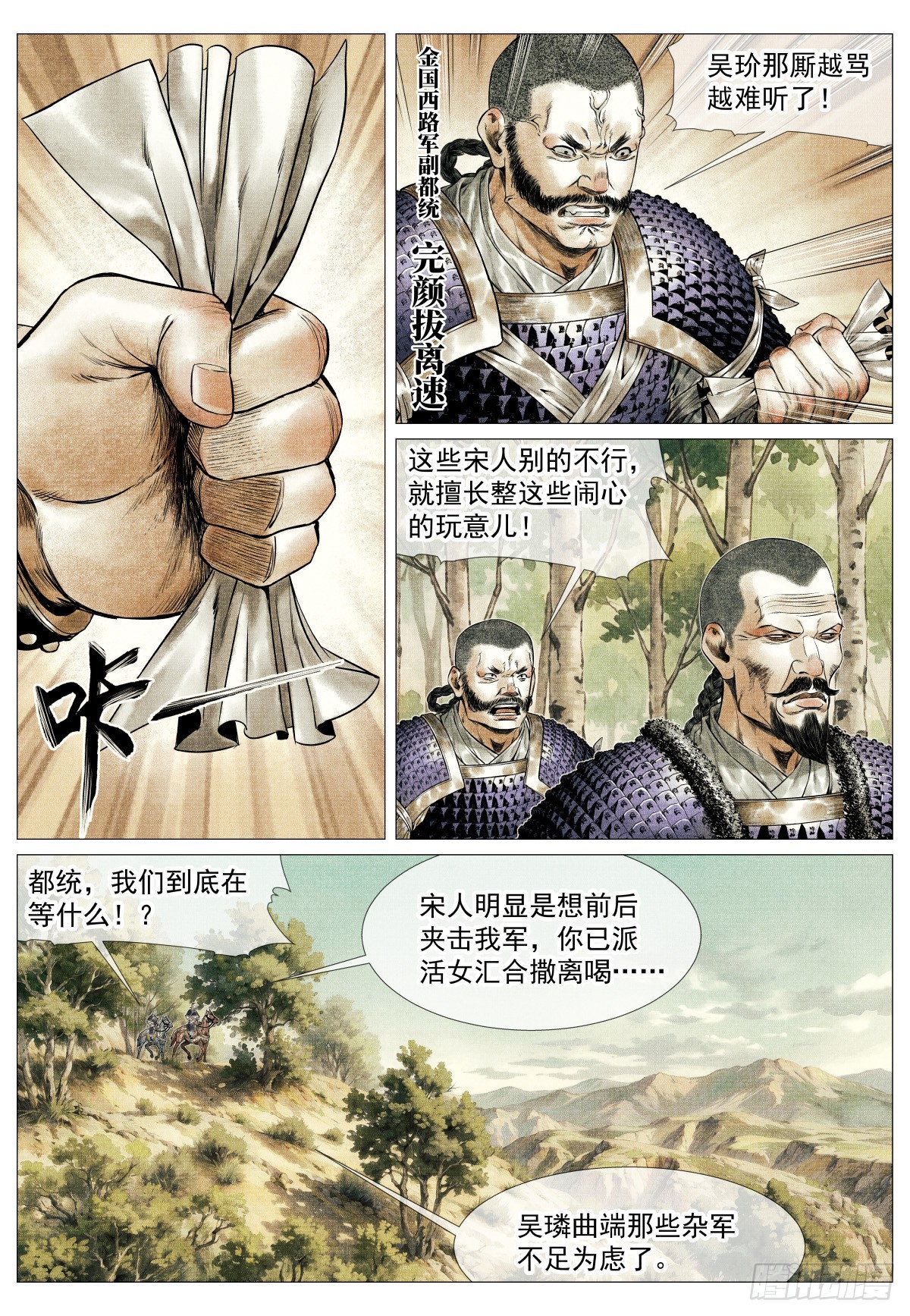 203 对峙-第211话