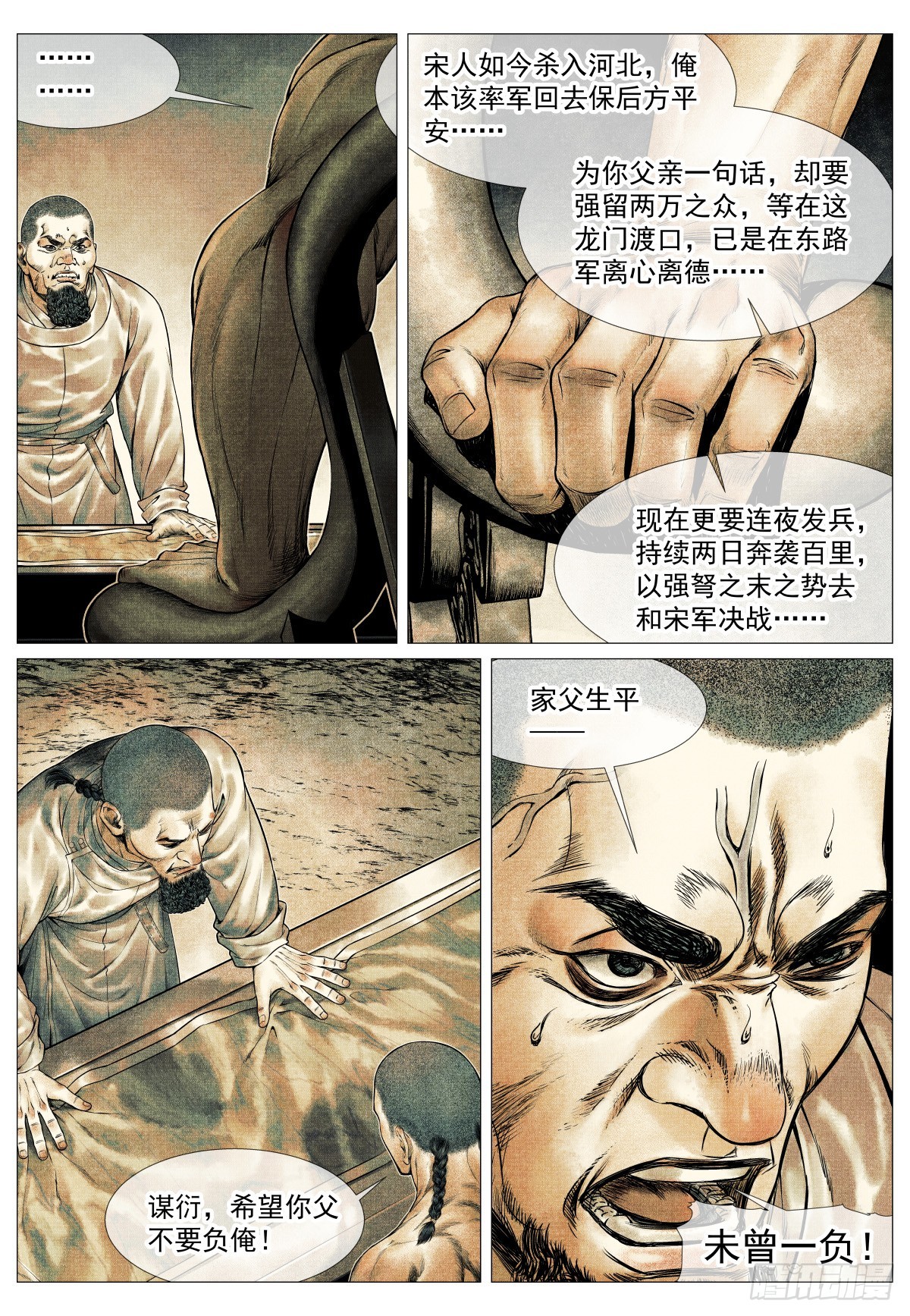 205 龙门-第213话