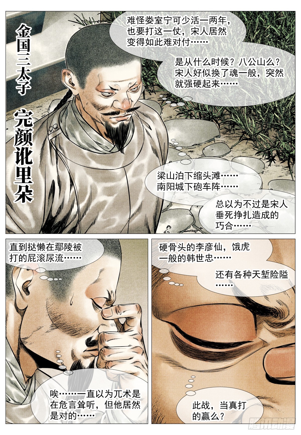 205 龙门-第213话