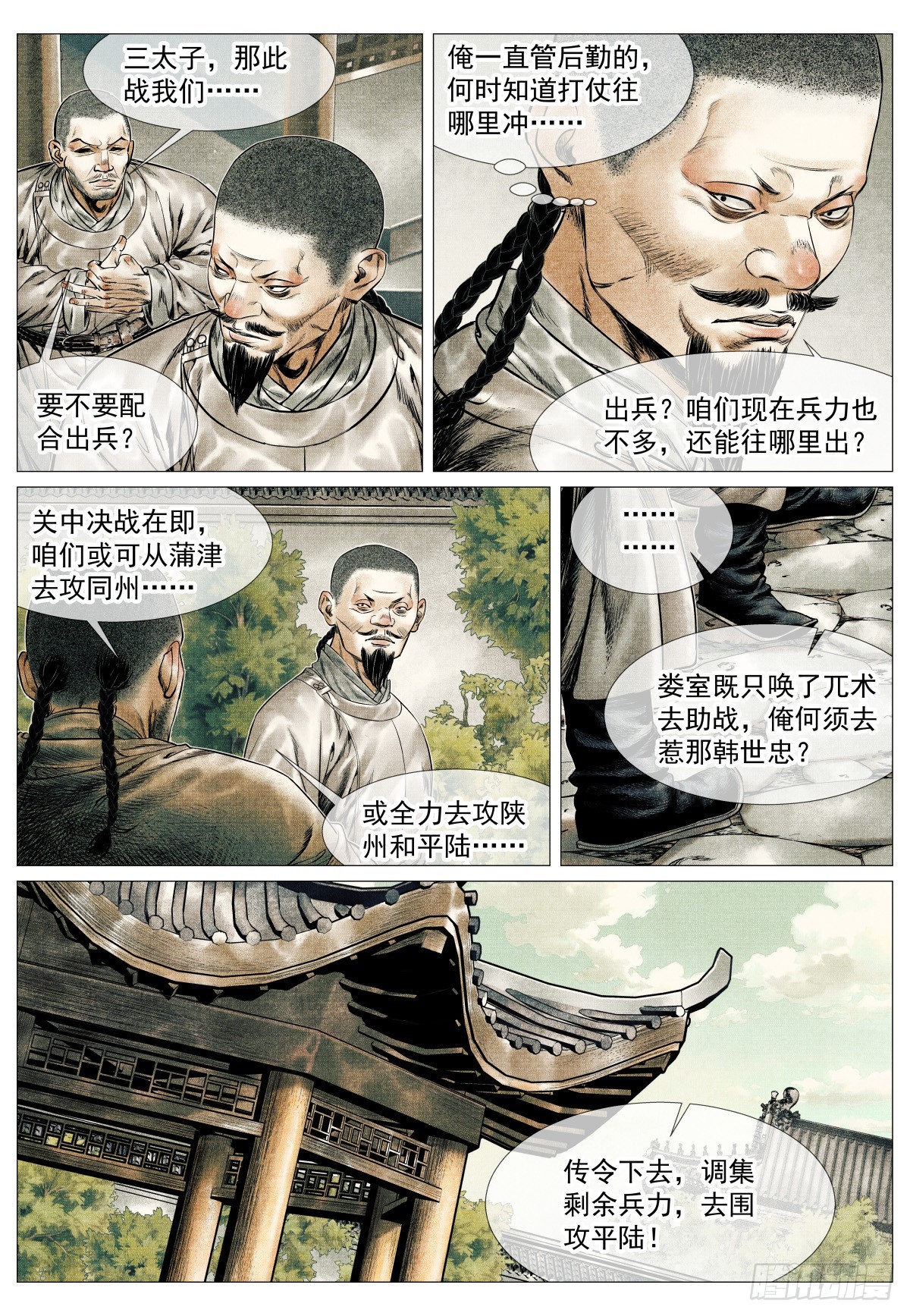 205 龙门-第213话