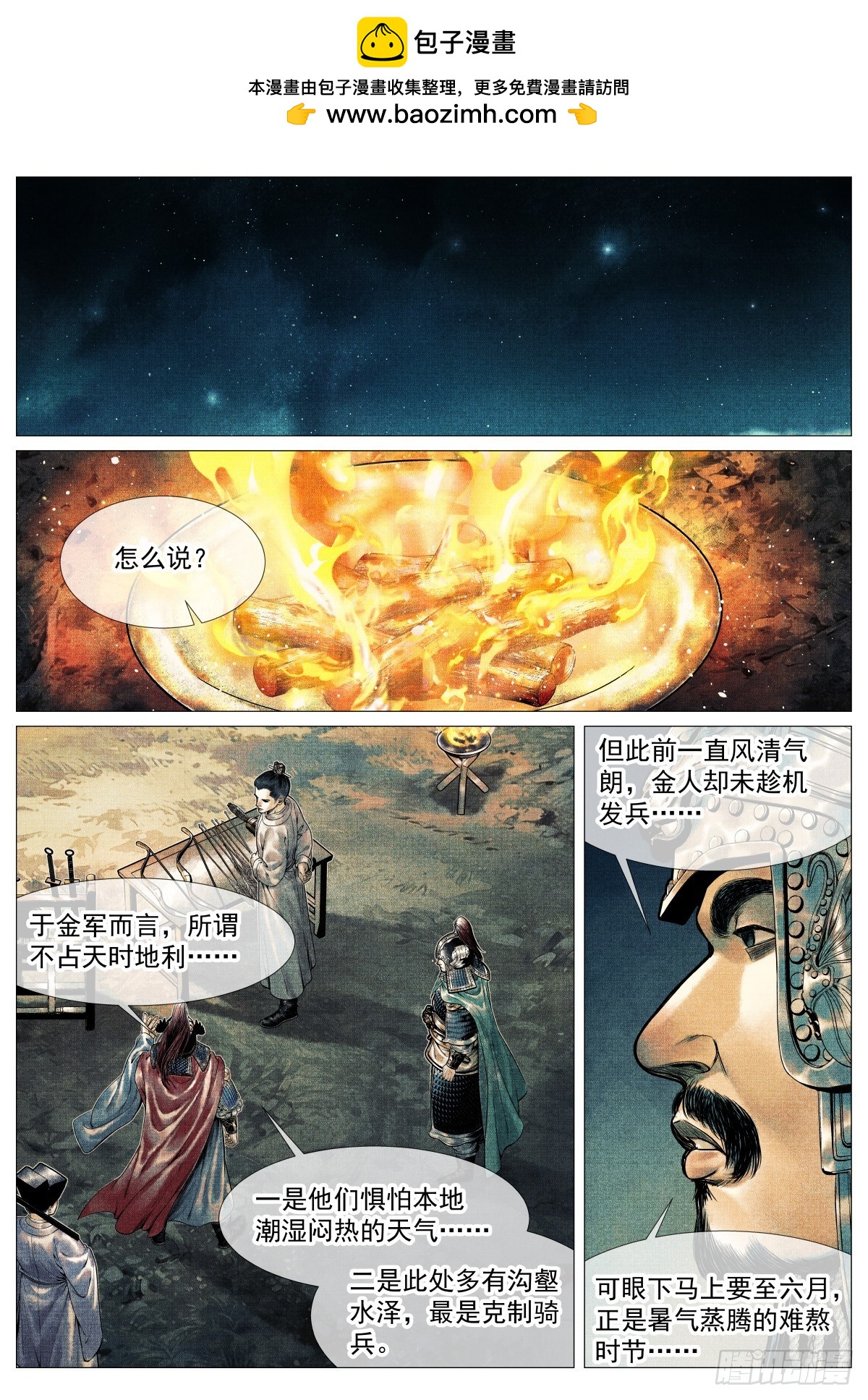 205 龙门-第213话