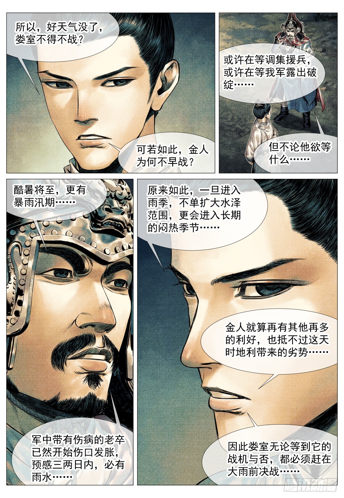 205 龙门-第213话