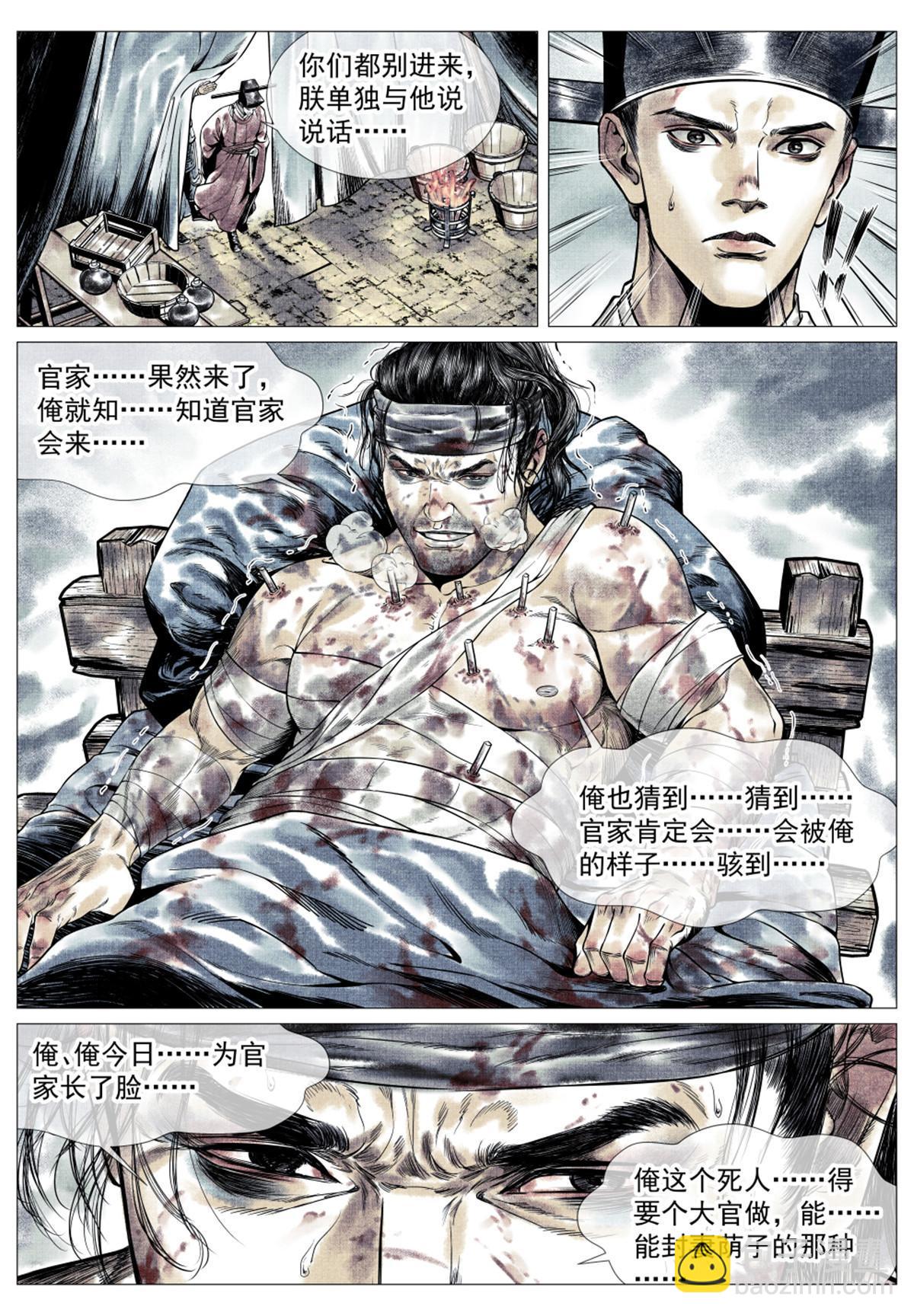 031 生死-第33话