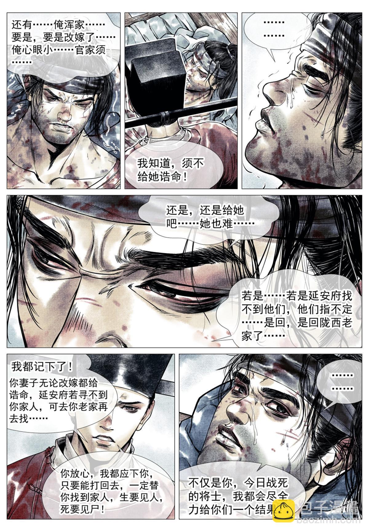 031 生死-第33话
